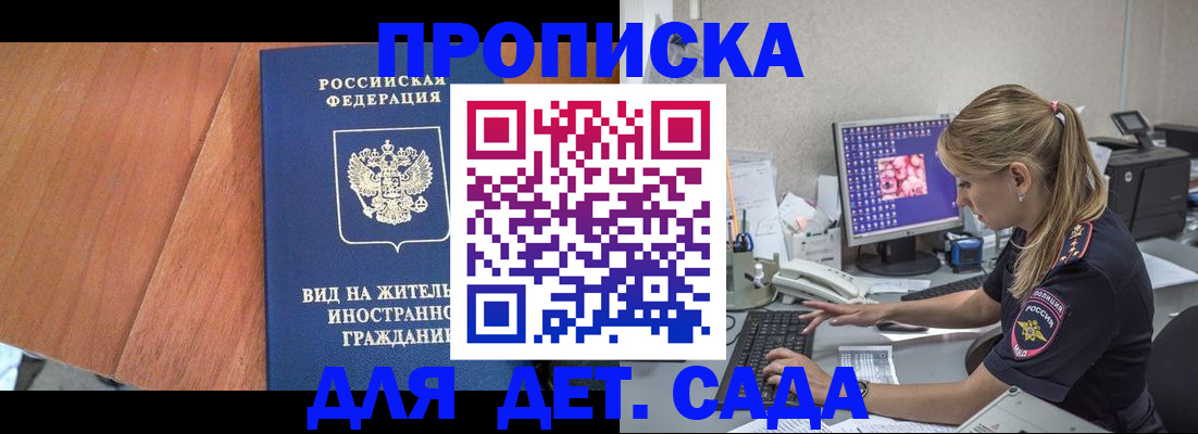 прописка ребенка в Катайске